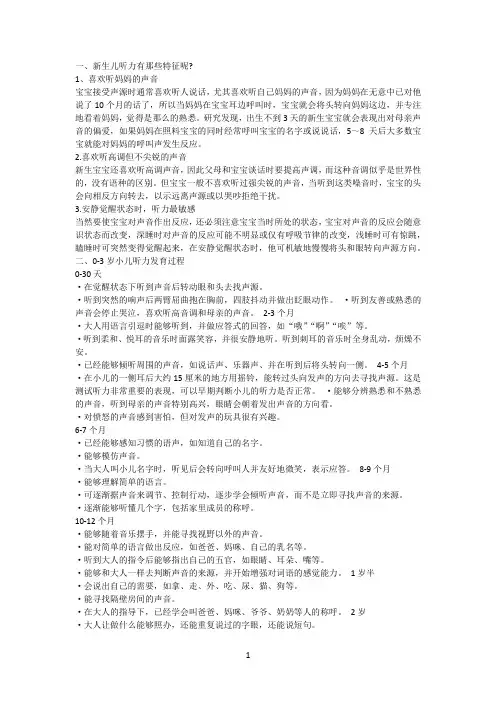 婴儿听力发育特点