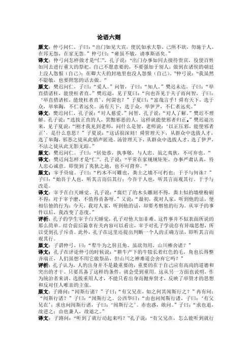论语六则