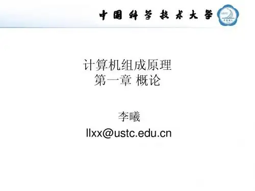计算机组成原理1