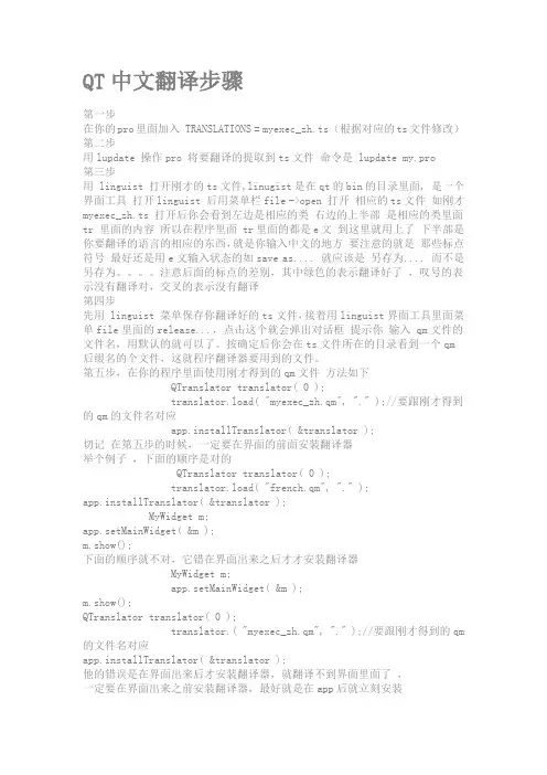 QT中文翻译步骤