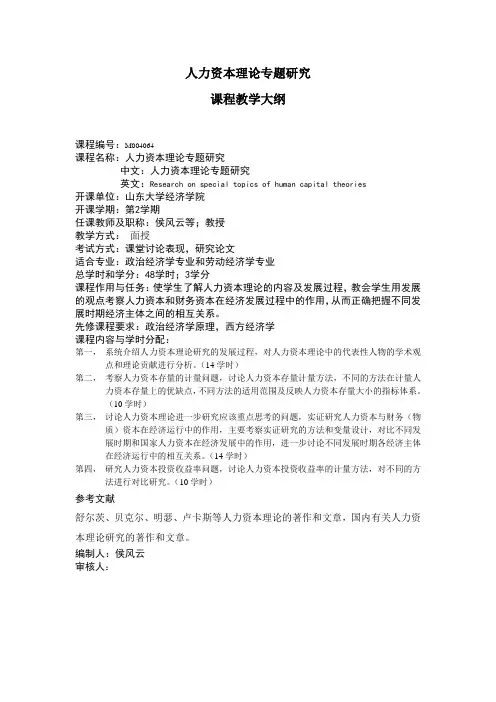 人力资本理论专题研究