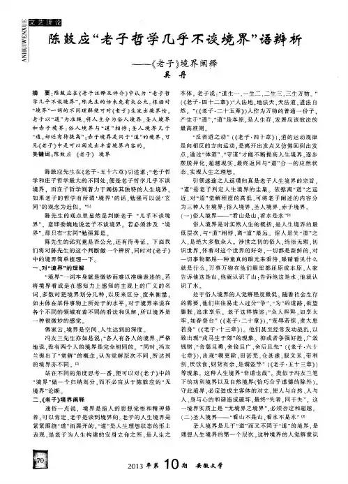 陈鼓应“老子哲学几乎不谈境界”语辨析——《老子》境界阐释