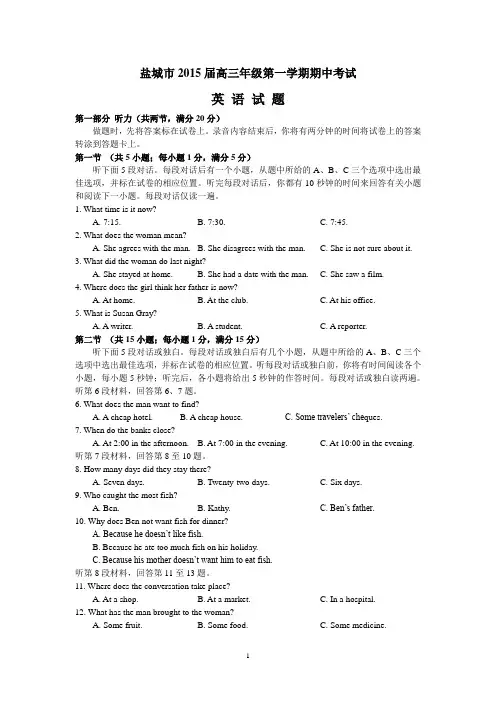 江苏省盐城市2015届高三上学期期中考试试卷 英语 Word版含答案