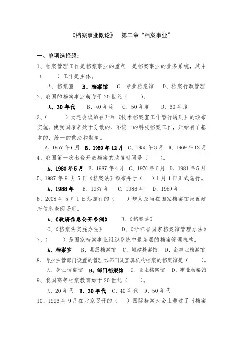 档案职称考试练习题(中级)《档案事业概论》  第二章“档案事业”