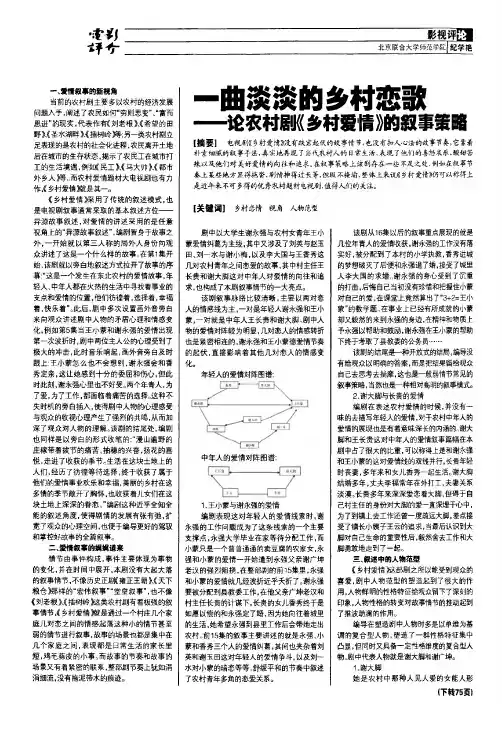 一曲淡淡的乡村恋歌——论农村剧《乡村爱情》的叙事策略