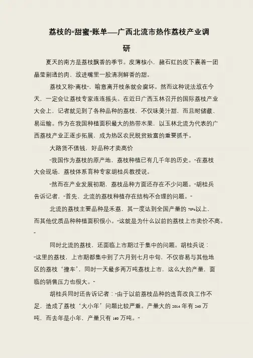荔枝的“甜蜜”账单——广西北流市热作荔枝产业调研