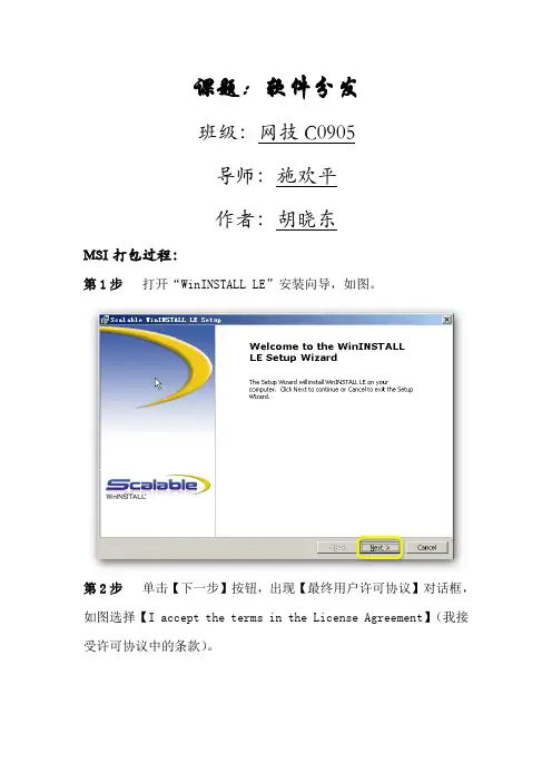 软件分发——胡晓东