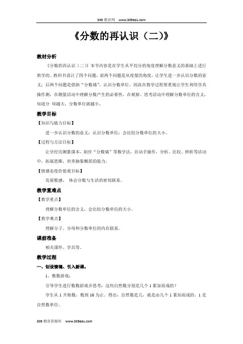 【309教育网优选】北师大版小学数学五年级上册《分数的再认识(二)》2教案教学设计
