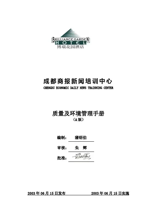 博瑞花园酒店管理手册--mm.667788