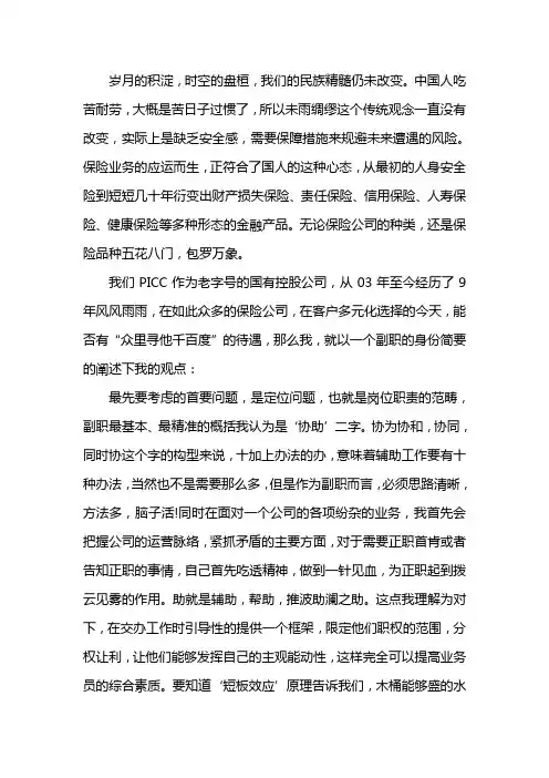 保险 宣传稿