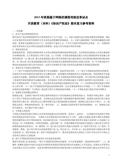知识产权法 2