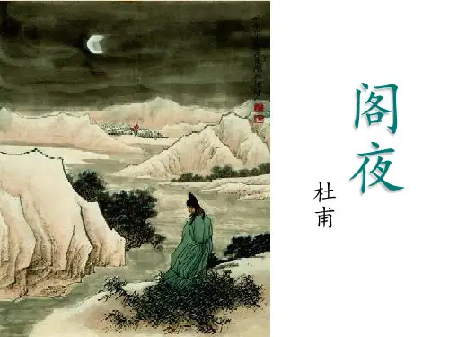 《阁夜》最新版本