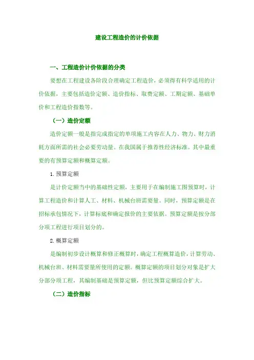 建设工程造价的计价依据 2