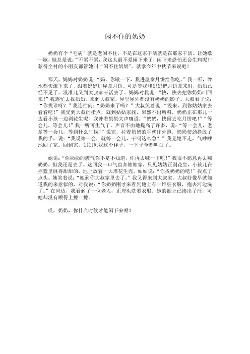 闲不住的奶奶