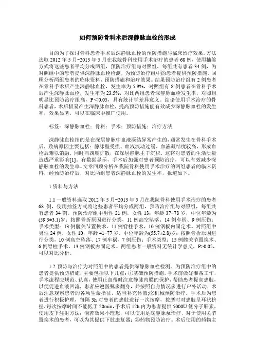 如何预防骨科术后深静脉血栓的形成