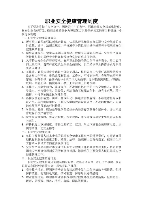 职业安全健康管理制度
