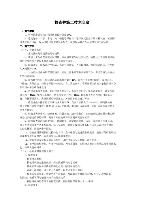 检查井施工技术交底