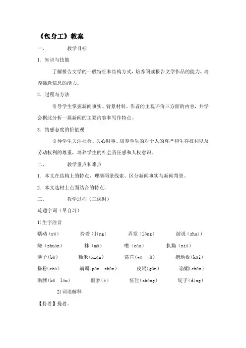 包身工_优秀教案
