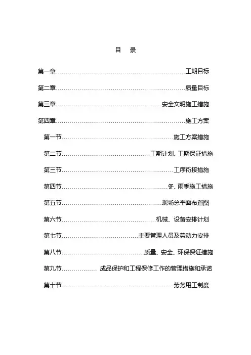 建筑工程技术标书