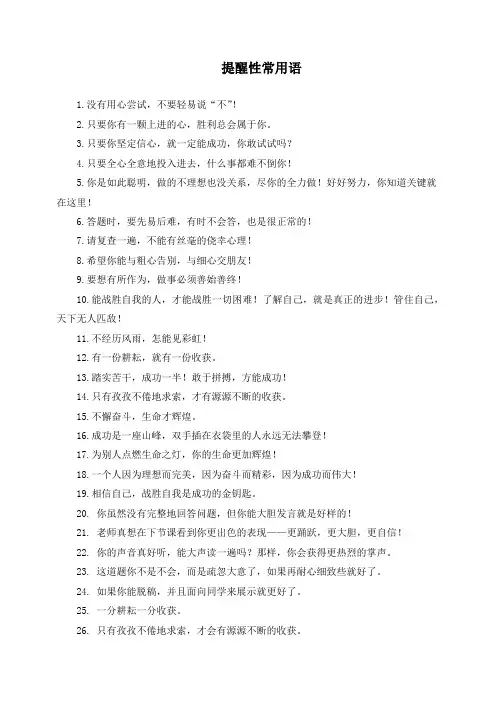 教师课堂用语—提醒语