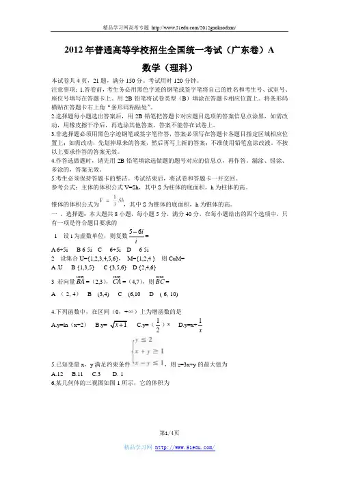 2012年广东高考理科数学试卷(word)