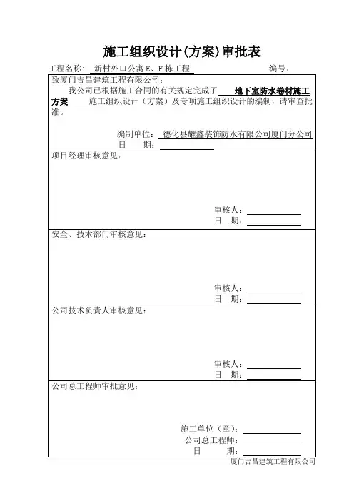 施工组织设计方案(会签)表