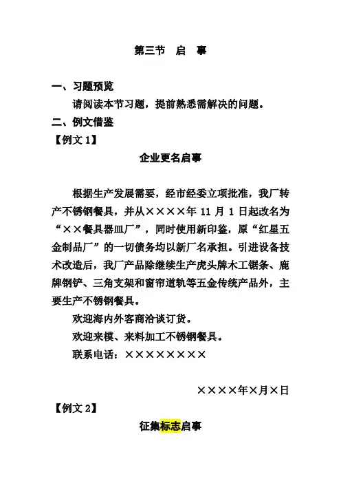 启 事