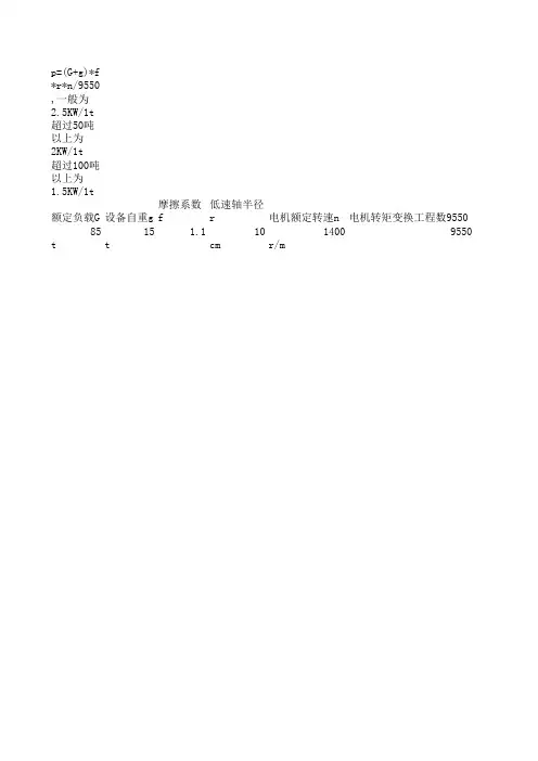 天车主钩电机功率计算公式