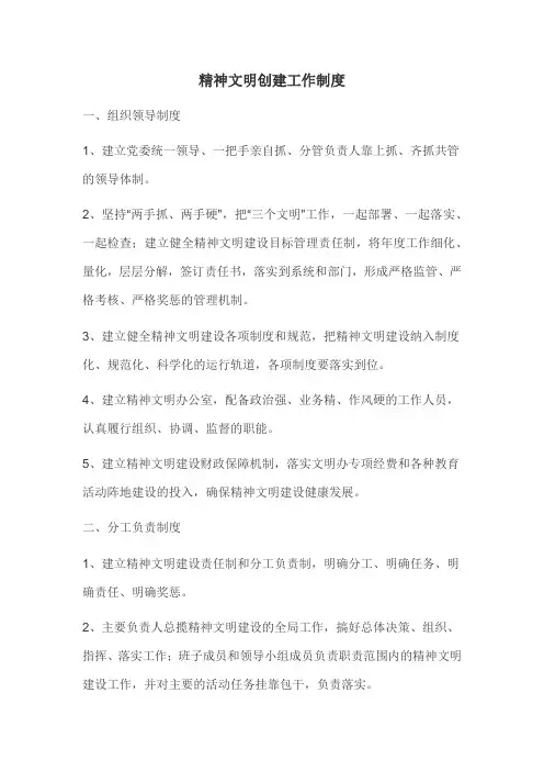 精神文明创建工作制度