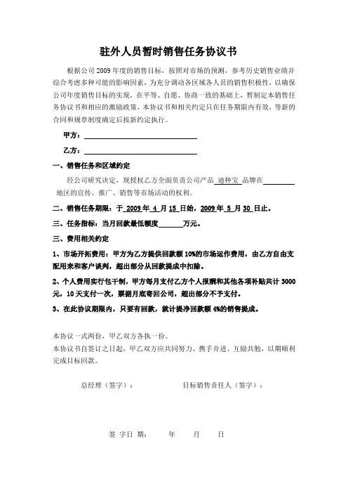 岗位目标责任书