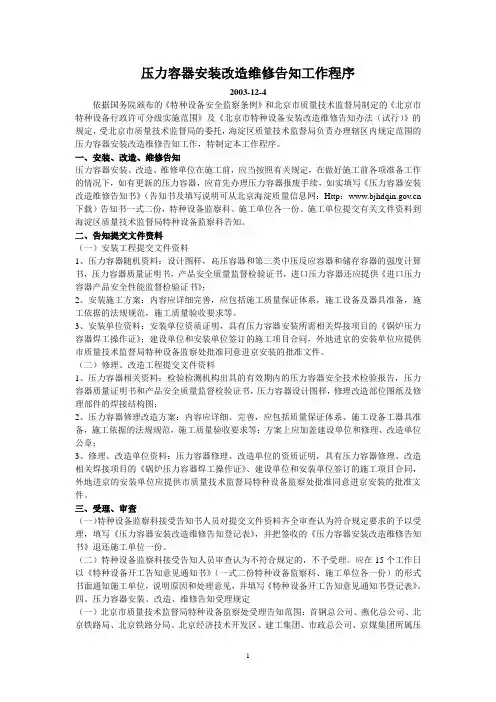 压力容器安装改造维修告知工作程序