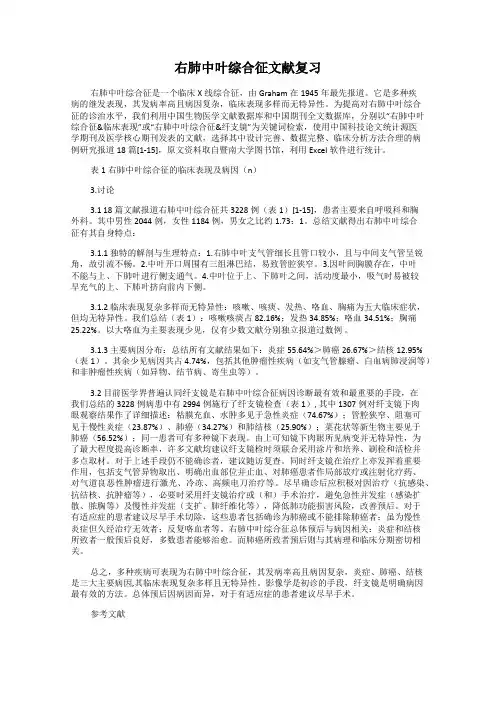 右肺中叶综合征文献复习