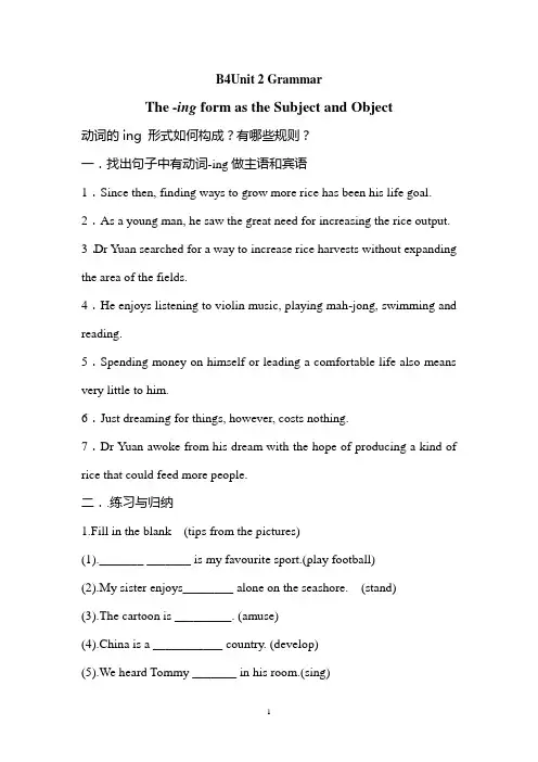 动词的ing 形式做主语和宾语