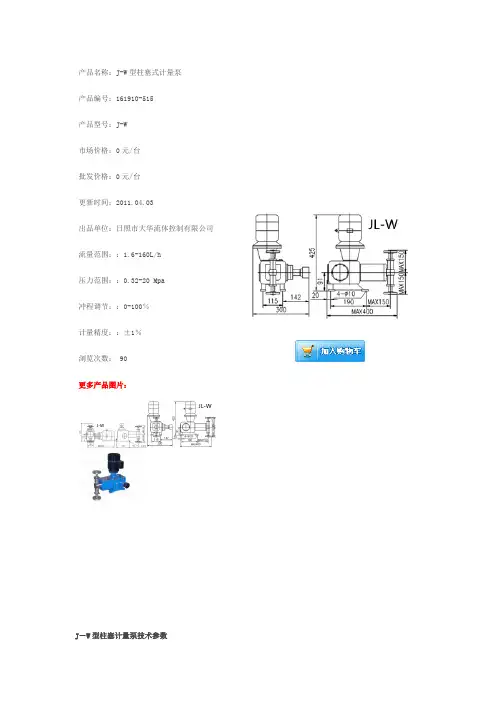 J-W型柱塞计量泵技术参数