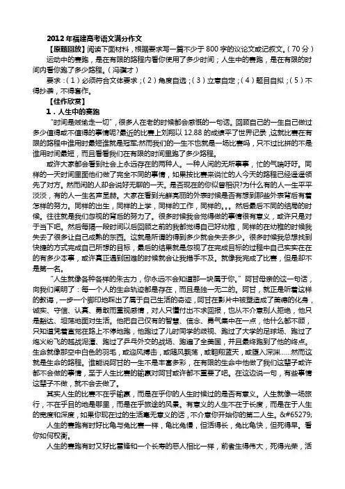 2012年福建高考语文满分作文
