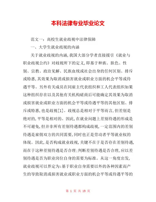 本科法律专业毕业论文 