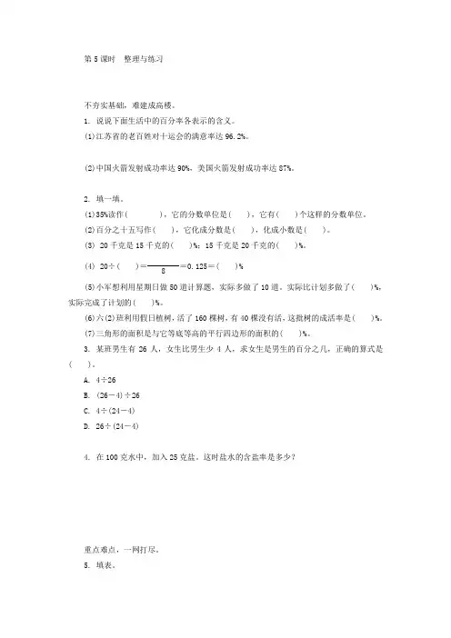 9.5认识百分数·2012数学苏教版六上-步步为营