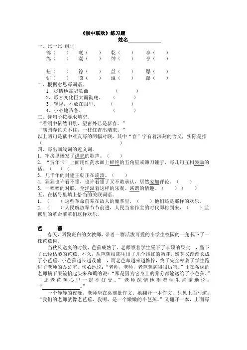 狱中联欢