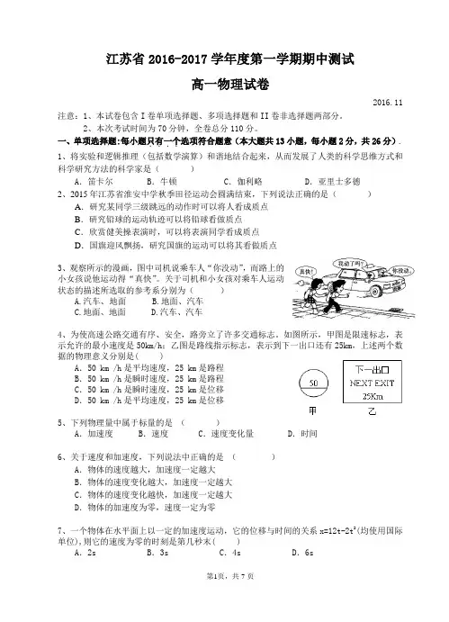 高一物理期中试卷