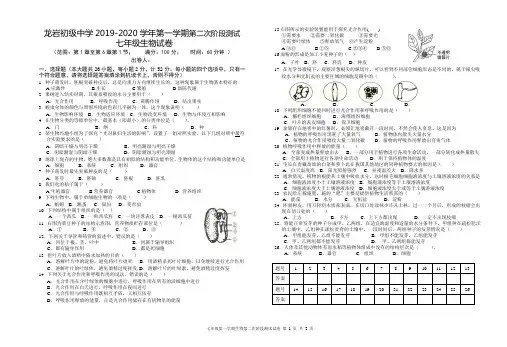 2019-2020年七年级上册生物月考2试题及答案