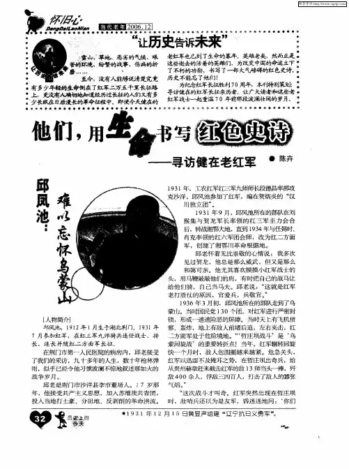 他们,用生命书写红色史诗——寻访健在老红军