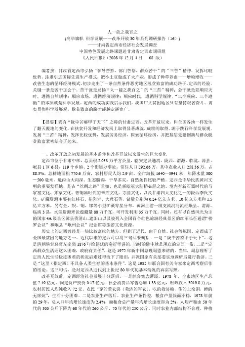改革开放30年系列调研报告-甘肃定西