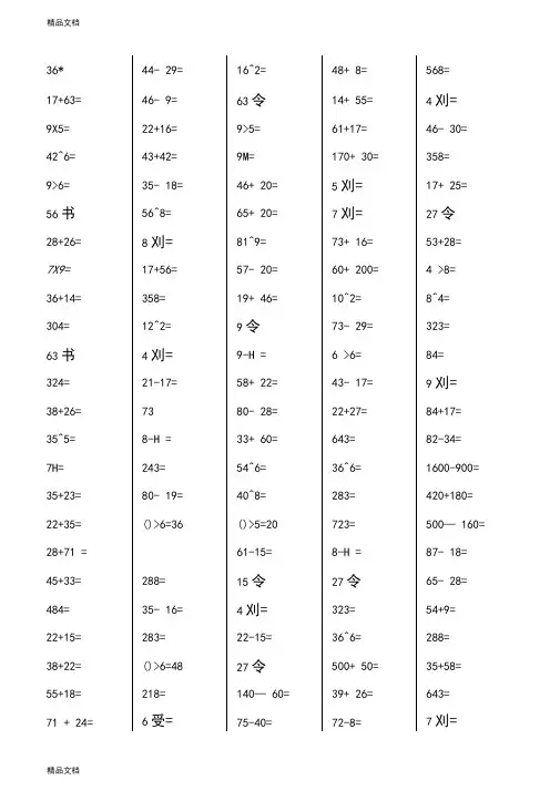 最新新青岛版-二年级下册数学-口算题