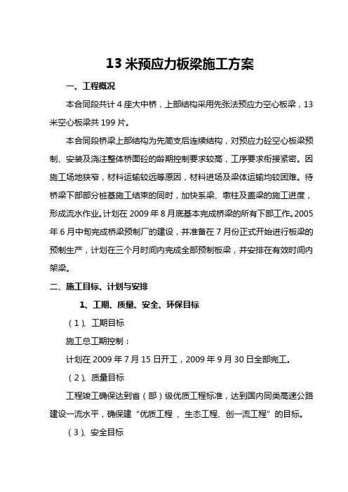 板梁施工方案