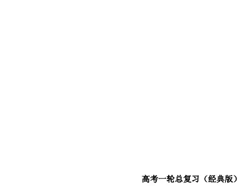 2019版高中地理《金版教程》一轮总复习人教版必修三课件：第1章 地理环境与区域发展+3-1