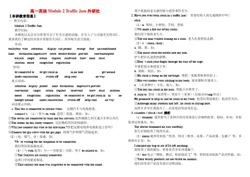 外研社高一英语必修四Module2教案