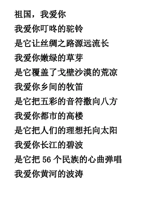 祖国我爱你诗歌