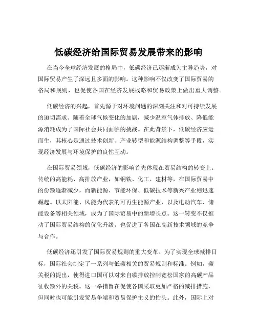 低碳经济给国际贸易发展带来的影响