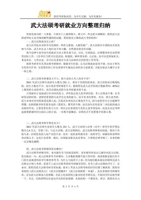 武大法硕考研就业方向整理归纳