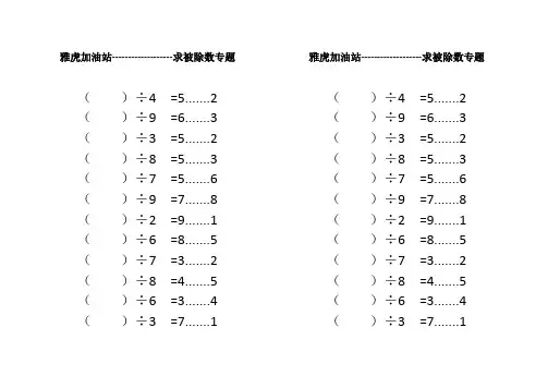 二年级下册数学专项练习题